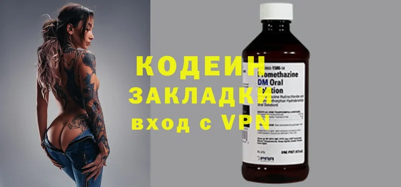 закладка  Нахабино  Кодеин напиток Lean (лин) 